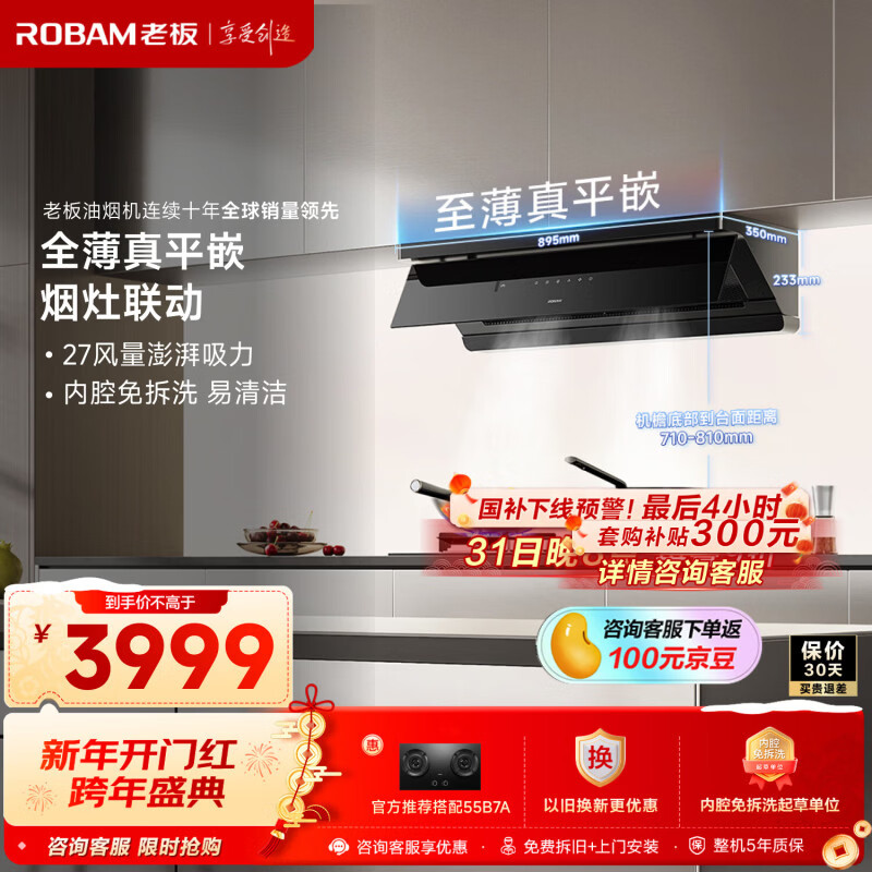 Boss stove-linked small black mirror L3 suction range hood. Highly recommended set for only 4598. Ultra-thin flat-embedded 66X7-L3 top side integrated household 27 large suction power.