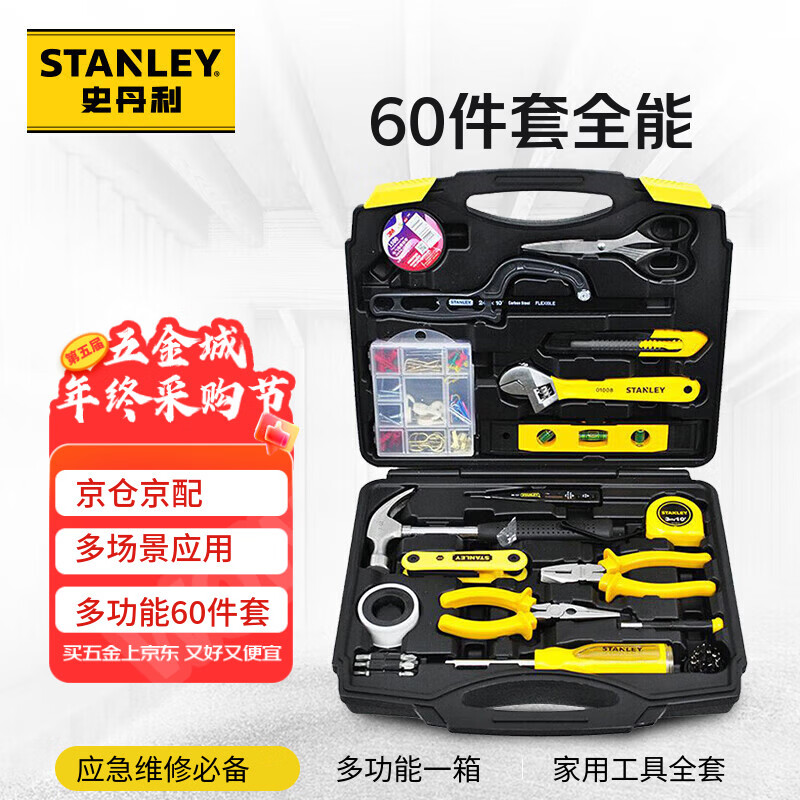 Stanley 60-piece multi-functional hand tool set for household emergency repair complete in one box MC-058