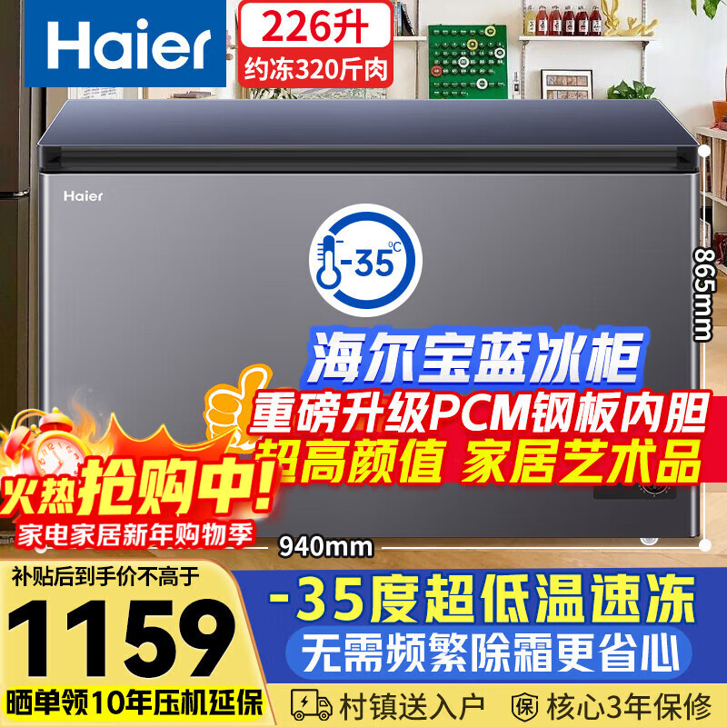 Haier Sapphire 226-liter single-temperature freezer household small large capacity -35 degrees ultra-low temperature no need for frequent defrosting freezing/refrigeration refrigerator BC/BD-226GHPCZ national subsidy