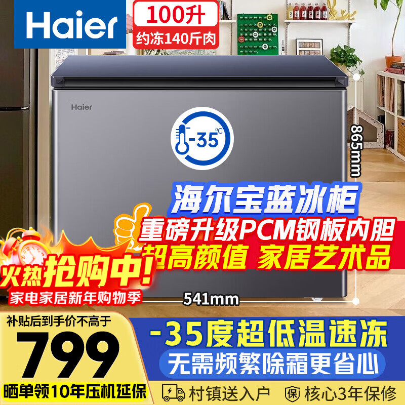 Haier Sapphire Blue 100-liter single-temperature freezer household small minus-35 degrees ultra-low temperature no need for frequent defrosting fully frozen/refrigerated refrigerator BC/BD-100GHPCJZ national subsidy