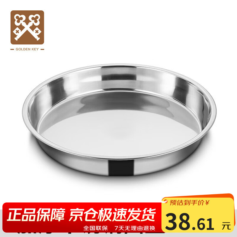 Golden Key stainless steel round plate flat bottom round tray vegetable dish household steaming plate thickened 40cm commercial large basin GK-GP400