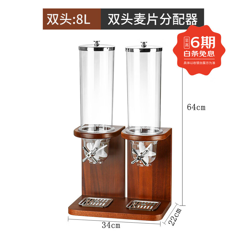 Qiermei commercial buffet wooden seat dispenser cereal machine double-head creative oatmeal cereal cereal storage tank Sapele wooden seat dispenser double-head 8L