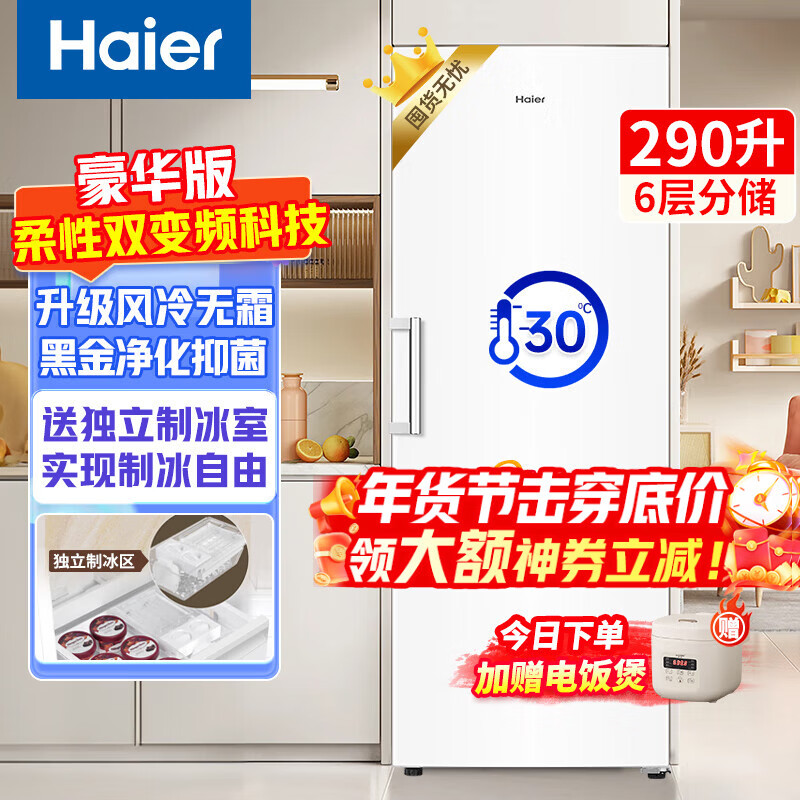 Haier upright freezer household first-class energy efficiency does not require frequent defrosting 290/335 small fully refrigerated single-door refrigerator drawer-type breast milk side door large capacity appliance subsidy 290 liters independent ice making room 6-story height 1.7 meters丨air-cooled dual frequency conversion