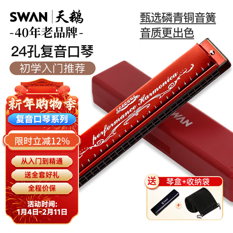 Swan (SWAN) 24-hole polyphonic C harmonica phoneme marking beginner student teaching harmonica red