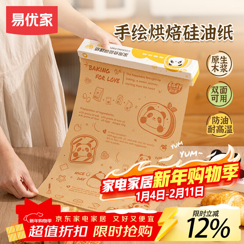 Yiyoujia baking silicone paper double-sided oil-proof and anti-stick food-grade barbecue paper oven air fryer baking paper camping paper