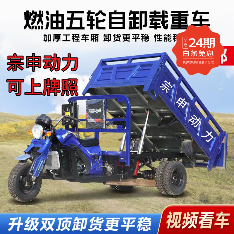 Zongshen three-wheeled Zongshen fifth-wheeled motorcycle three-wheeled motorcycle gasoline cargo agricultural dump water-cooled fifth-wheel truck tricycle fifth-wheel 200 water-cooled 1.4*2 (double dump)