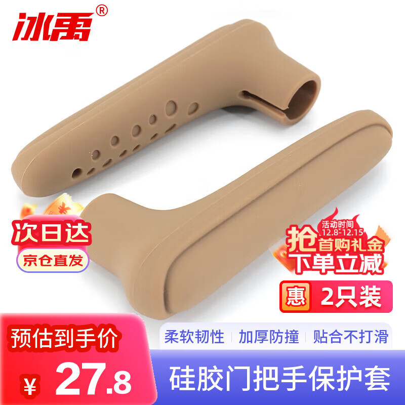 Bingyu anti-collision door handle protective cover silicone door handle child safety wall anti-collision cover L-shaped brown 2 pieces BH-615