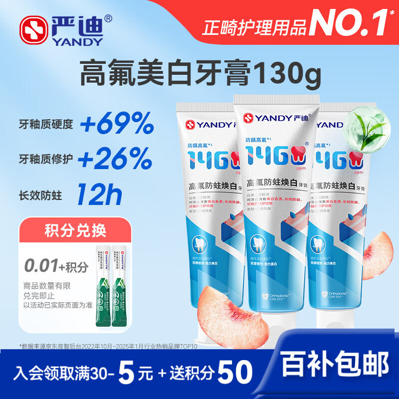 Yandi (YANDY) Orthodontic Toothpaste High Fluoride Whitening, Stain Remover and Anti-moth 130g*3 Youth Orthodontic Braces White Peach Oolong