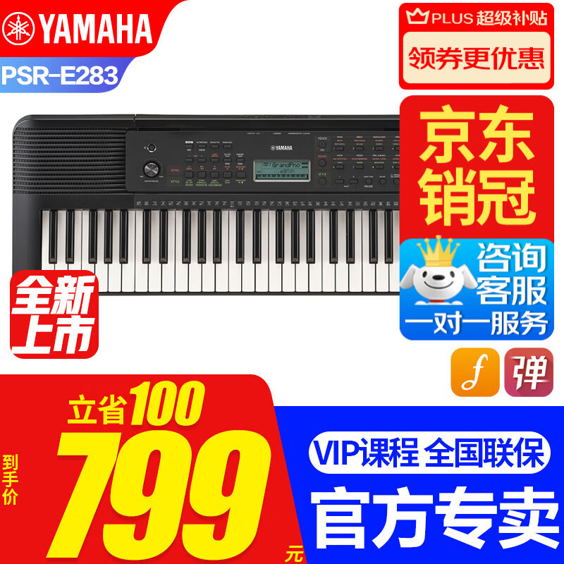 Yamaha (YAMAHA) electronic keyboard PSR-F52/E383 beginner's entry 61-key adult and children's performance teaching practice grading piano 373 upgraded to PSR-E283 official standard