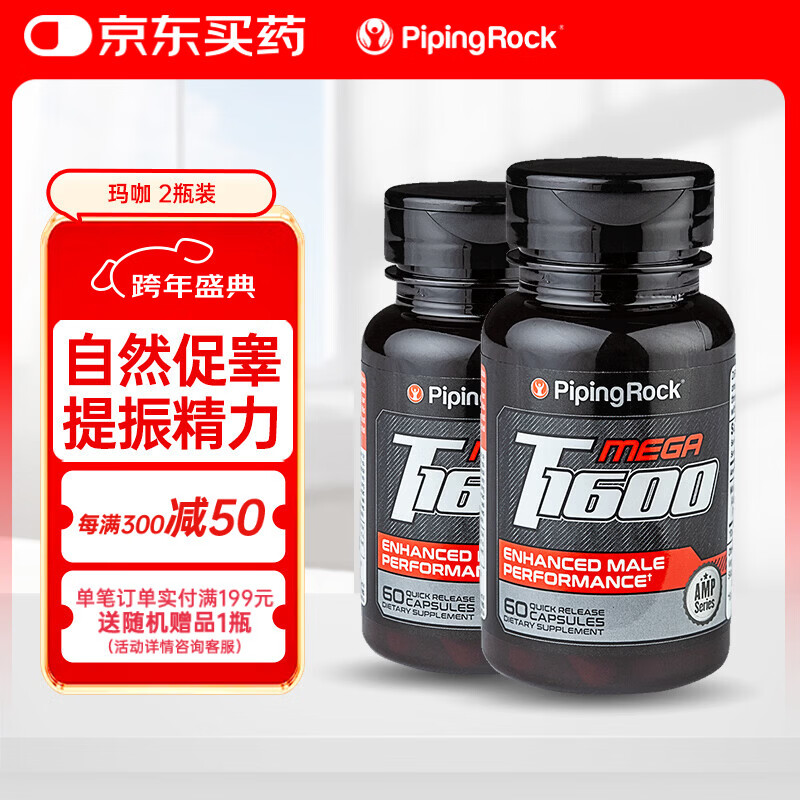 PIPING ROCK maca essence capsules 60 capsules to nourish the kidneys and strengthen yang, promote testicles, boost energy for men, imported from the United States, two bottles