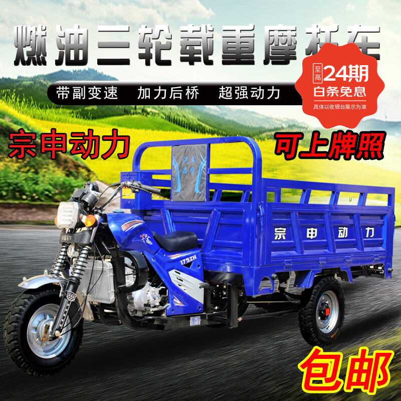 Zongshen three-wheeled new model Zongshen three-wheeled motorcycle gasoline three-wheeled motorcycle fuel tricycle freight agricultural dump truck 110 air-cooled self-clutch 1.6*1.1m