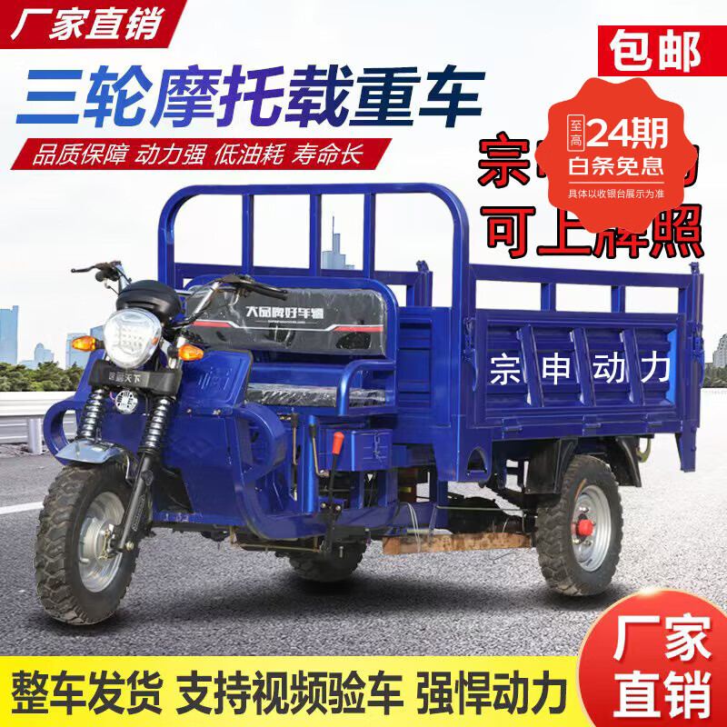 Zongshen three-wheeled Zongshen flat seat gasoline three-wheel motorcycle fuel water-cooled tricycle freight agricultural dump dumper tricycle 200 air-cooled length 1.8m width 1.2m