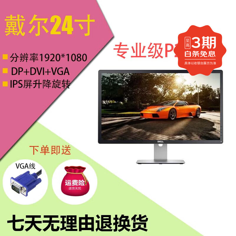 Lenovo Dell monitor display 24-inch desktop LCD computer monitoring stock trading office HD LCD second-hand Dell 24-inch ips HD professional picture-level lifting and rotating P2414H 90% new