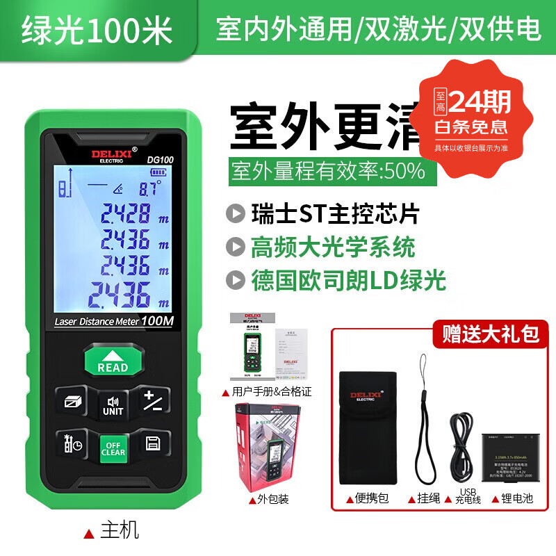 Delixi Electric rechargeable voice laser distance meter infrared electronic handheld high-precision measuring instrument electronic ruler measuring room instrument 100 meters green light dual power supply mode