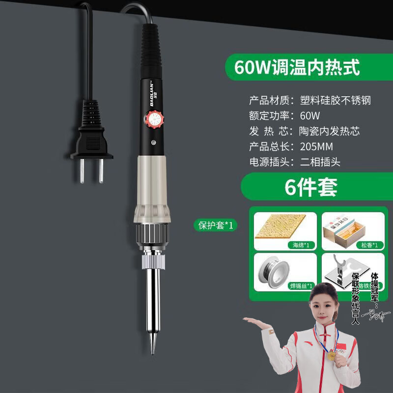 Baolian adjustable temperature electric soldering iron household electric welding pen repair welding artifact tool set electric iron soldering gun