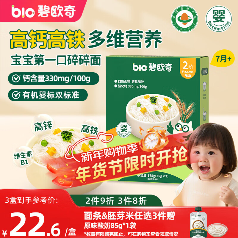 Biochi organic infant and toddler calcium crumbled noodles 175g baby baby noodles 6-12 months crumbled noodles calcium iron zinc