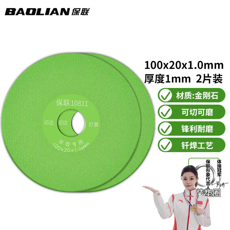 Baolian rock plate flat grinding disc tile marble floor tile special cutting disc dry slicing angle grinder tile grinding disc