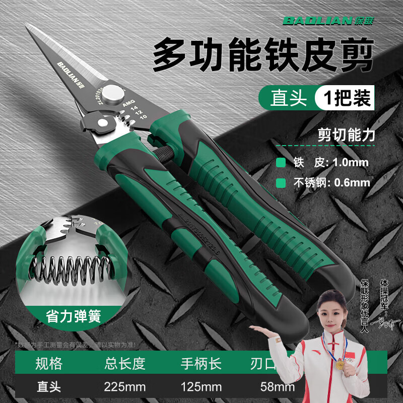 Baolian iron sheet shears thickened pointed curved mouth keel aluminum buckle plate stripping shears electrician shears multi-functional powerful shearing tool