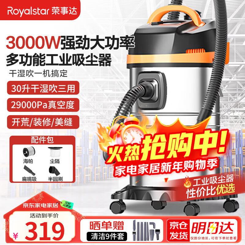 Royalstar industrial vacuum cleaner 3000W high-power land reclamation beautiful seam strong suction factory hotel commercial cleaning dry and wet blowing 30L RS-XT300A-4