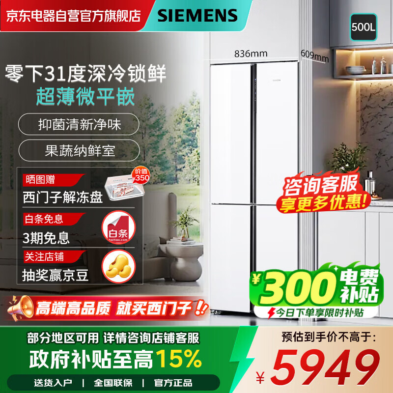 SIEMENS 500-liter cross-door ultra-thin micro-flat independent dual-cycle refrigerator first-level energy consumption air-cooled frost-free deep freeze freshness locking function BCD-500W (KC88CEA20C)