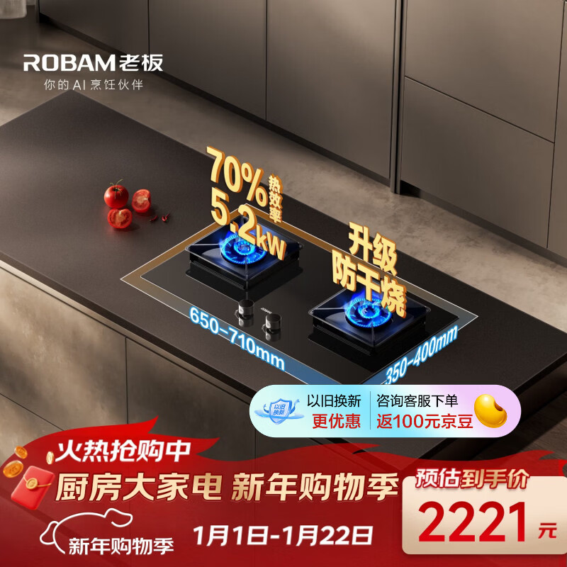 Robam upgraded anti-dry burning 70% thermal efficiency gas stove natural gas stove gas stove trade-in strong fire stove JZT-57B9A