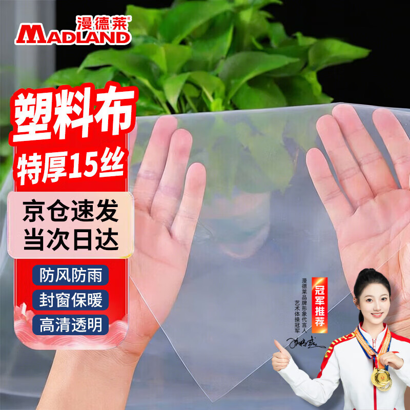 Mandelai plastic film transparent greenhouse plastic cloth waterproof film window windproof warm film seal window windshield artifact thickened dustproof cover cloth protective film mulch film 2*5 meters