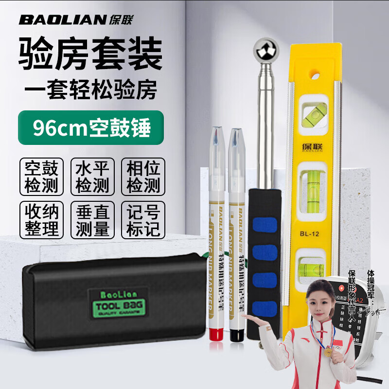 Baolian home inspection set empty drum hammer level ruler marker pen 6-piece set for floor and wall tile inspection and collection room