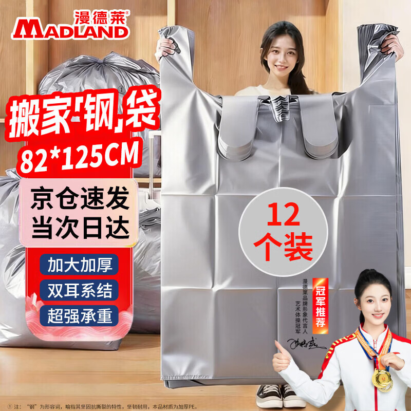 Mandelai Moving Packing Bag Thickened Extra Large Plastic Bag Moving Artifact Luggage Quilt Clothing Storage Dust Bag Handbag Special Strong Vest Garbage Bag 82*125cm 12 Pack