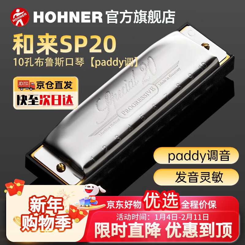 HOHNER harmonica and imported SP20 Bruce PADDY tuning 10-hole harmonica for adults and beginners.