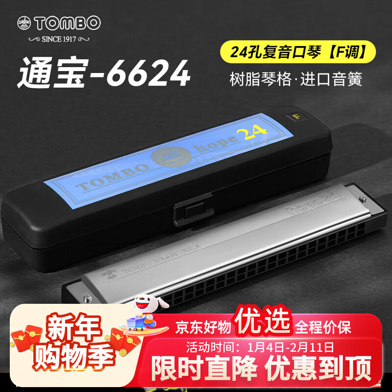 TOMBO harmonica imported from Japan, 24-hole polyphonic 6624 gongs, adult professional performance level, children's beginners, universal F key