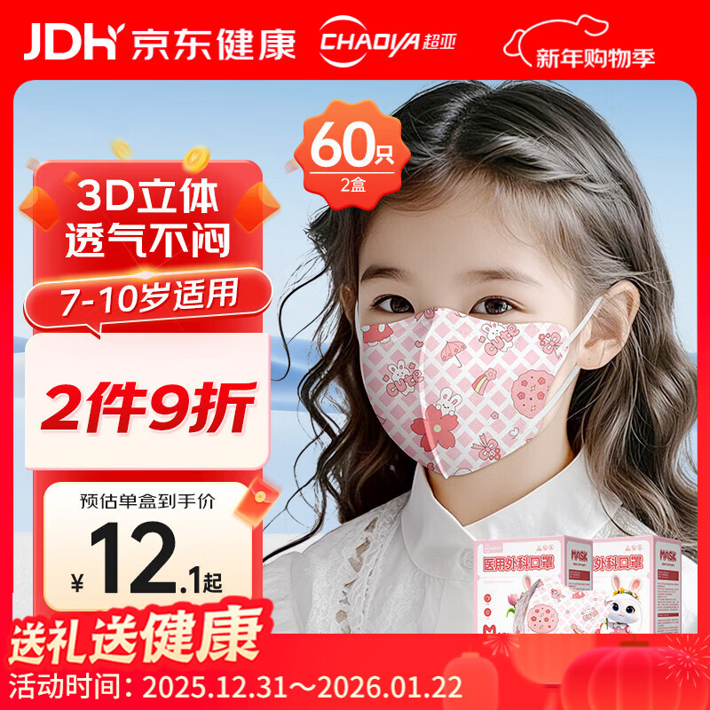 Super Asia children's 3D three-dimensional mask medical surgical baby children's mask 6-12 years old breathable anti-pollen allergy 60 pieces
