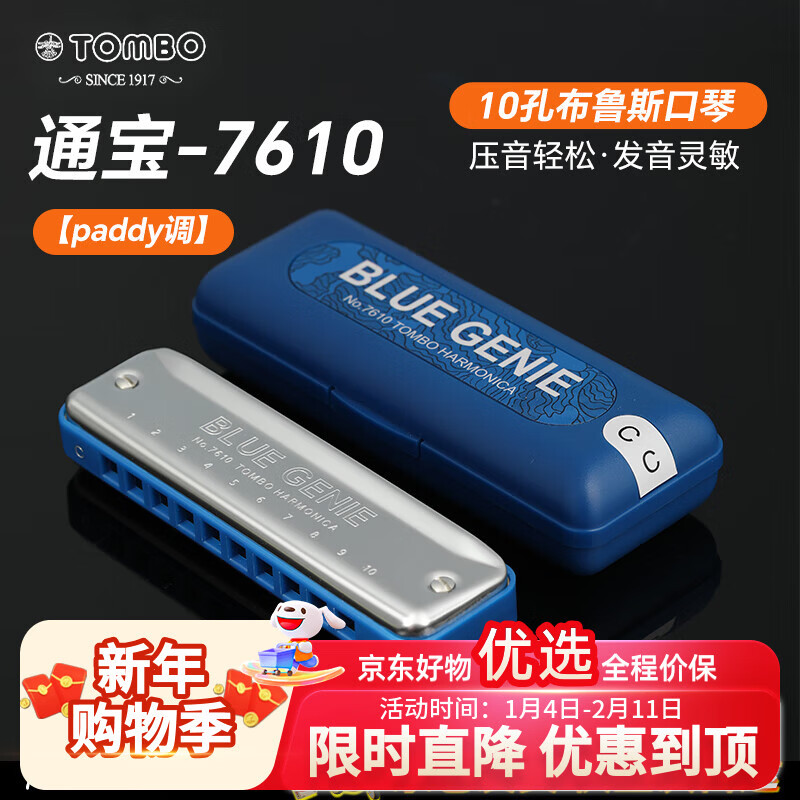 TOMBO harmonica imported from Japan gong 7610 Bruce PADDY tuning 10-hole harmonica for adults and children, universal for beginners