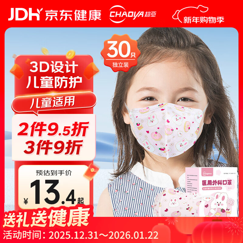 Chaoya Medical Surgical Mask 3D Three-dimensional Autumn and Winter Warm and Breathable Independently Packed Cartoon Hypoallergenic 30 Pieces/Box