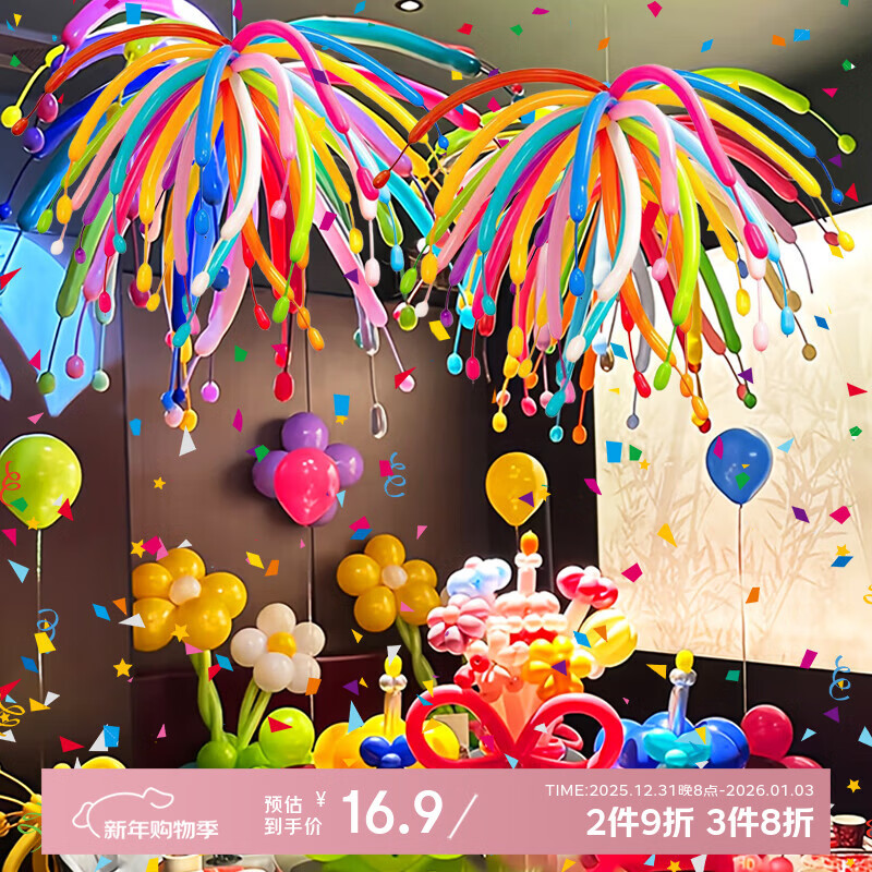 Dipur Magic Long Balloon Thickened Children's Birthday Party Decoration Scene Wedding Arrangement Fireworks Balloon 50 Pack