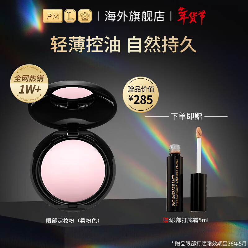 PAT MCGRATH LABS eye setting powder soft pink 4g long-lasting makeup oil control concealer matte soft focus touch-up powder cake birthday gift