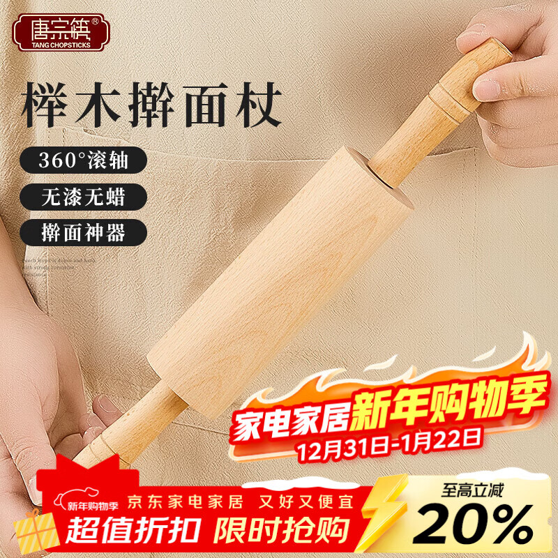 Tang Zong chopsticks, roller rolling pin, beech wood pressing pin, noodle rolling, dumpling wrapper rolling, baking tool C3516