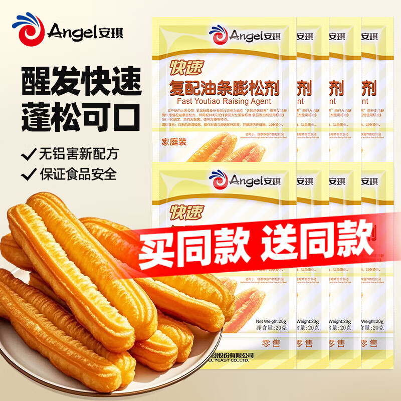 Angel quick compound fried dough sticks leavening agent packet 20g*8 household fried crispy fried dough sticks leavening agent commercial baking ingredients