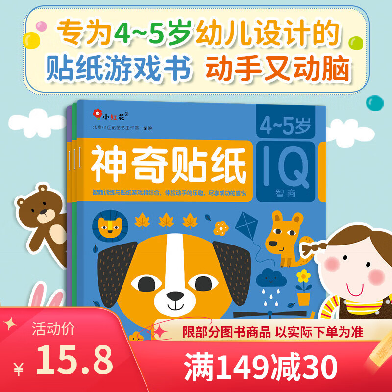 Little Red Flower Magic Stickers 2-5 years old (all 9 volumes) New version of Enlightenment Educational Children's Stickers Paintings Kindergarten Books Baby Toddlers Early Education Picture Books Training Games Toys Bangchen Little Red Flower Stickers Magic Stickers 4-5 Years Old (all 3 volumes)