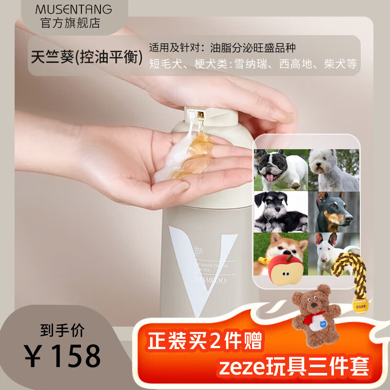 Musentang pet dog shower gel 480ml elegant geranium oil control short-haired dog terrier Schnauzer Shiba Inu