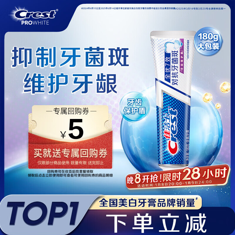 Crest All-Excellent 7-Effect Anti-Plaque Toothpaste Anti-moth and Stain Removal Fresh 180g Jingdong Self-operated Mixed New and Old Packaging