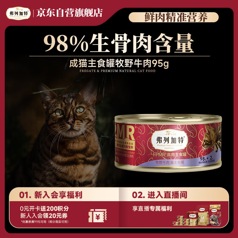 Fleetgate 98% high meat content FPMR raw bone meat cat staple food canned adult cat wet food canned bison beef flavor 95g