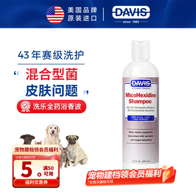 DAVIS David Pets Medicated Bath Wash All Dogs and Cats Skin Disease Bacteria Fungi Malassezia Cat Ringworm Dog Moss 355ml