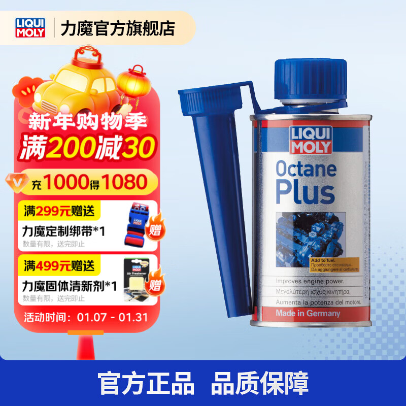 Liqui Moly Germany imported octane enhancer gasoline additive fuel treasure to enhance power 2956