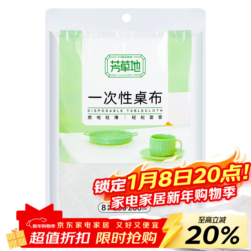 Fangcaodi disposable tablecloth outdoor camping thickened tablecloth barbecue party picnic mat tablecloth large 2.0m*8 pieces white