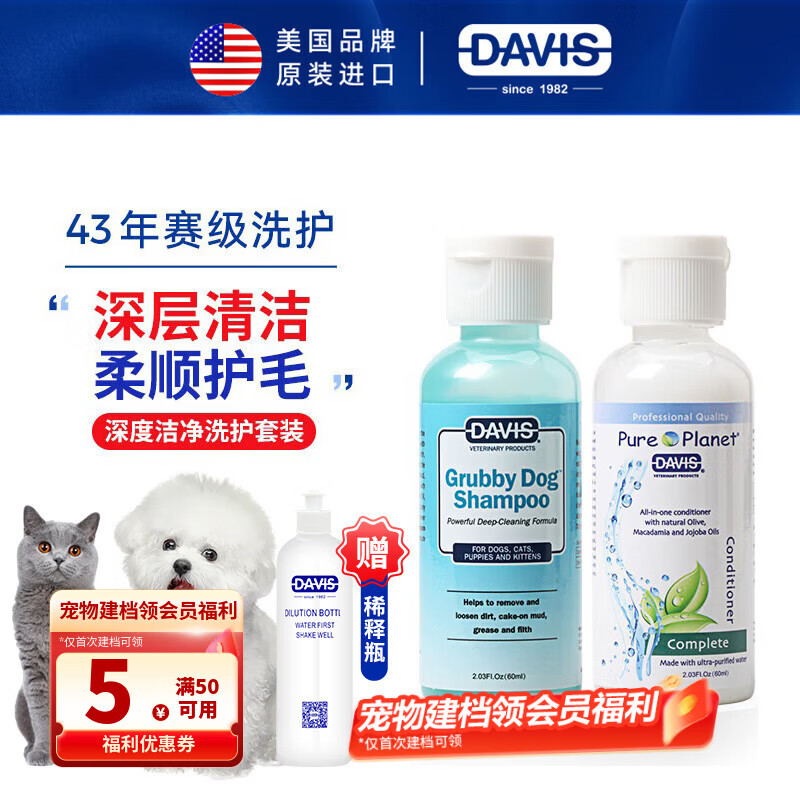 DAVIS Davis Pets decontamination fluffy travel size dog and cat shower gel conditioner bath set 2 bottles 60ml