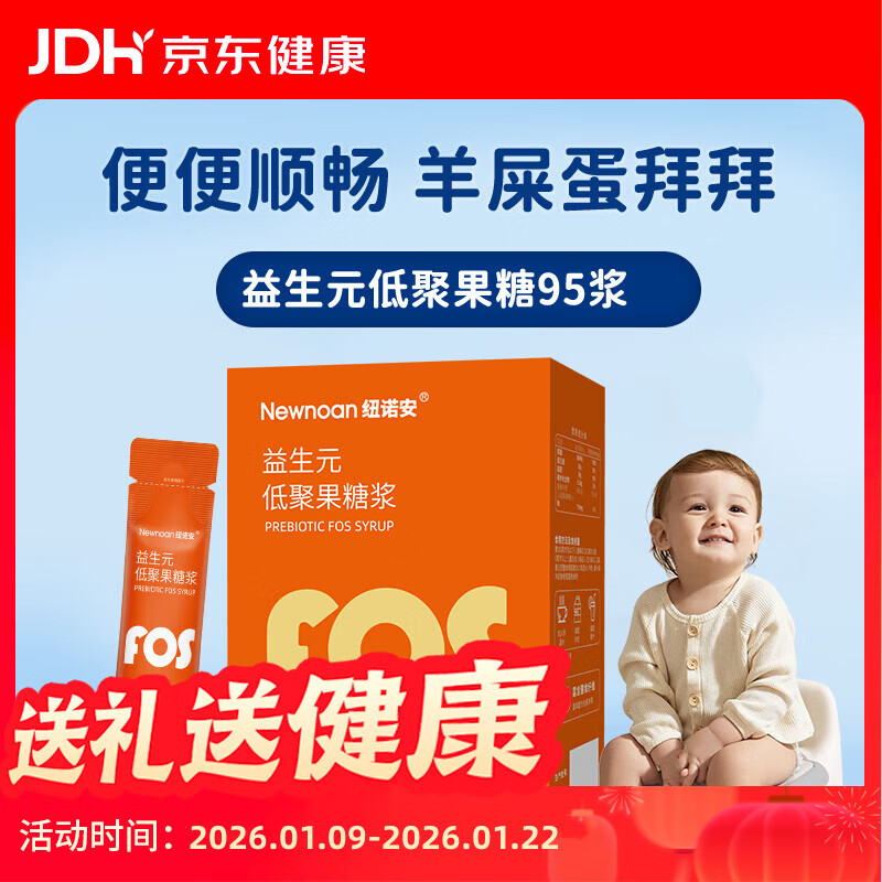 Nunoan prebiotic oligofructose syrup (95 slurry) water-soluble dietary fiber for infants and children pregnant women 10g*15 strips