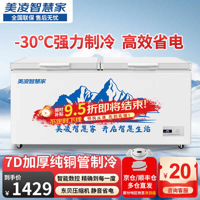 Meiling Smart Home First Class Energy Efficiency Freezer Commercial Freezer Large Capacity Freezer Horizontal Refrigerator Freezer Dual Temperature Supermarket Display Cabinet Ice Cream Quick Freezer Refrigerator Electric Freezer 668 Liter Single Temperature (Length 1.98 Meters) First Class Energy Efficiency
