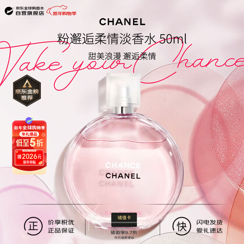 Chanel Pink Encounter Tender Eau De Toilette 50ml Floral and Fruity Fragrance Luxury Birthday and New Year Gift