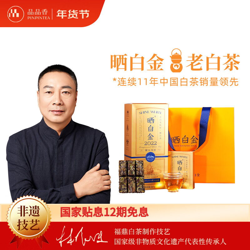 Pinpinxiang White Tea Fuding White Tea Sun-dried Platinum Old White Tea 2022 Shoumei 360g Tea Gift Box