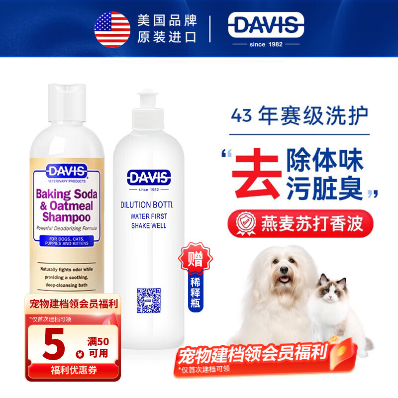 DAVIS Davis Pets Shower Gel Soda Oatmeal Shampoo Dog and Cat Moisturizing Anti-Dandruff Moisturizing Replenishing 355ml